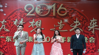 2016年“筑夢(mèng)想·造未來”新春晚會(huì)