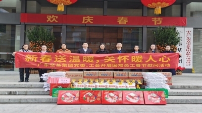 新春送溫暖 關(guān)懷暖人心 ——2020年廣東堅基集團黨委、工會開展春節(jié)慰問活動