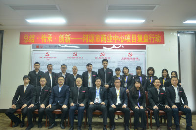 堅(jiān)基商業(yè)丨河源市商業(yè)中心復(fù)盤(pán)行動(dòng)啟動(dòng)儀式圓滿落幕