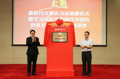 廣東堅基集團舉行新時代文明傳習(xí)所揭牌儀式