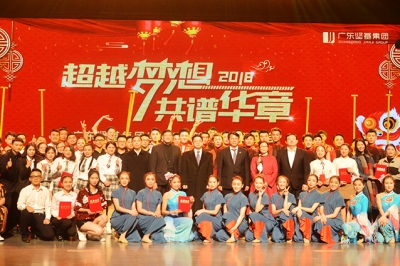 超越夢想?共譜華章——廣東堅基集團隆重舉行2018年新春文藝聯(lián)歡會