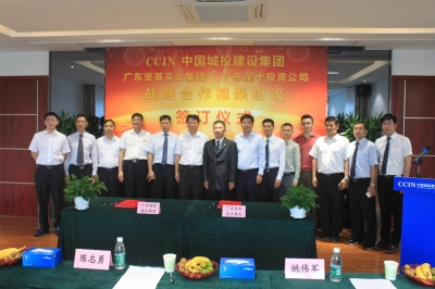 強(qiáng)強(qiáng)聯(lián)手 助推河源發(fā)展——堅基集團(tuán)與中城投華南公司、呈十投資簽訂戰(zhàn)略合作協(xié)議
