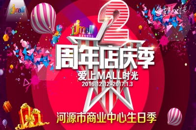 堅基商業(yè)丨年度最盛大的元旦狂歡大party，與你一起迎接2017！