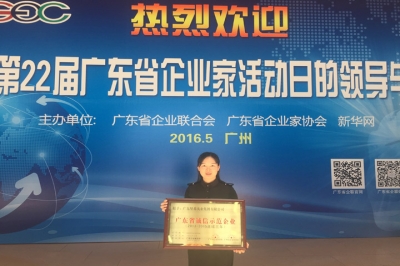 廣東堅(jiān)基集團(tuán)獲廣東省誠信示范企業(yè)殊榮
