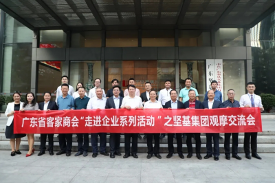 走進(jìn)客家古邑，分享行業(yè)資源——廣東省客家商會(huì)“走進(jìn)企業(yè)系列活動(dòng) ”之堅(jiān)基集團(tuán)觀摩交流會(huì)成功召開(kāi)