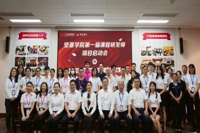 堅基學院課程研發(fā)師項目正式啟動