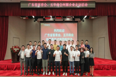 廣東省客青會(huì)、五華商會(huì)組團(tuán)考察堅(jiān)基集團(tuán)