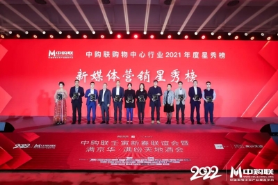 喜訊 - JJMALL榮獲『中購聯(lián)2021年購物中心新媒體營銷星秀獎(jiǎng)』！