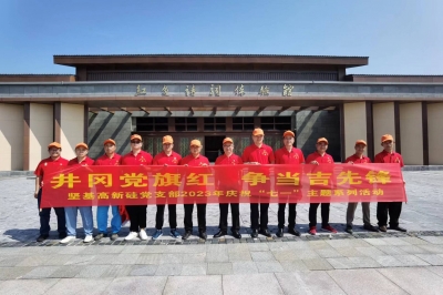 堅基高新硅開展慶?！捌咭弧敝黝}活動