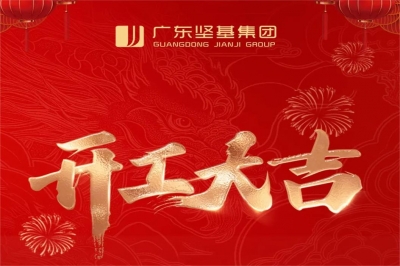 開工大吉｜啟程跑出“加速度”，奮力沖刺“開門紅”！